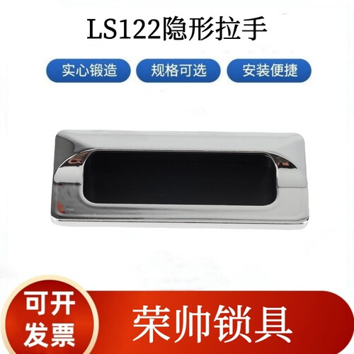 隐形暗拉手LS122拉手锁