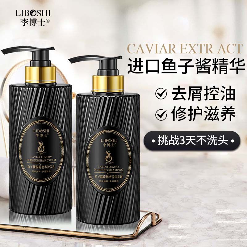 鱼子酱柔顺蓬松洗发水乳去屑止痒清爽滋养持久留香护发素套装正品