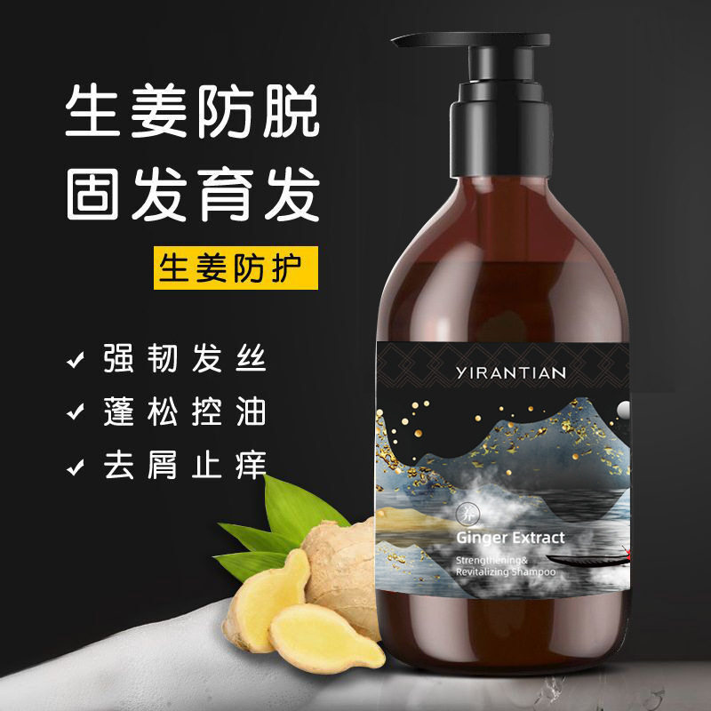 氨基酸育发液替代植发防脱生姜洗发水增发密发去屑止痒控油洗发露
