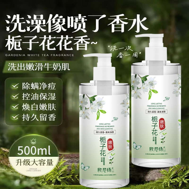 栀子花香氨基酸沐浴露持久留香
