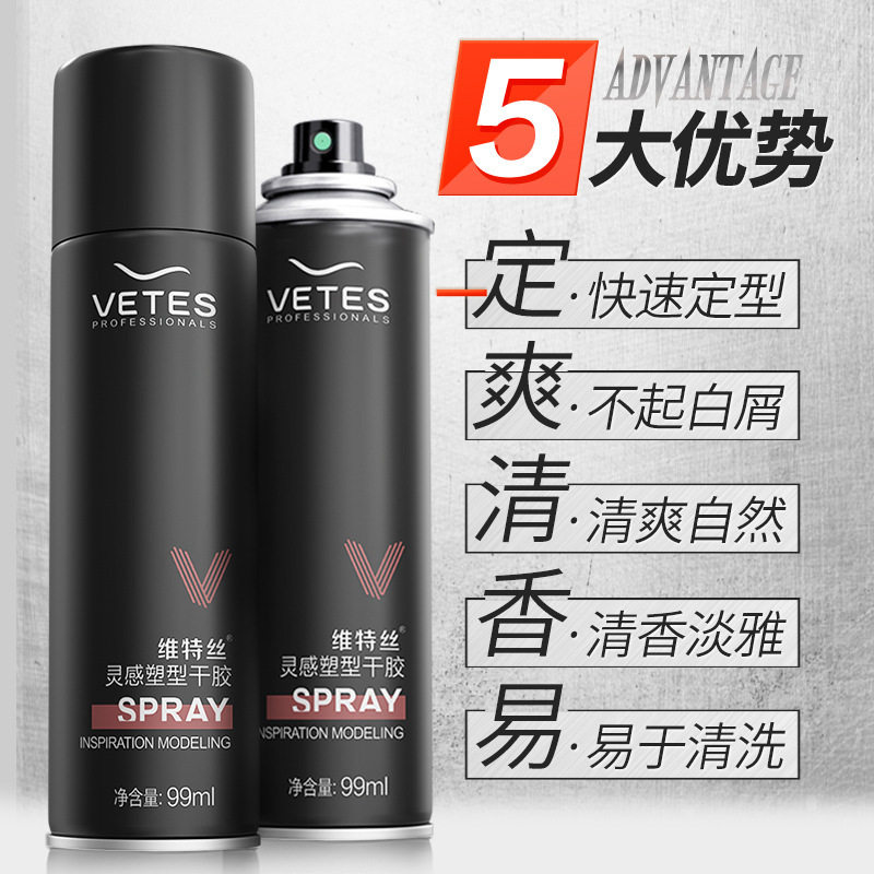 维特丝灵感造型干胶小瓶发胶强力定型摩丝啫喱水喷雾旅行装发胶