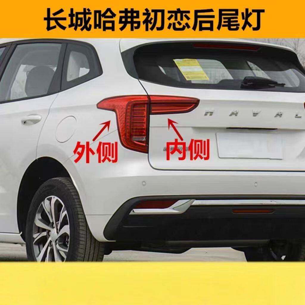 适用长城哈弗初恋后尾灯总成哈佛右后尾灯壳左尾灯后灯尾灯壳灯泡
