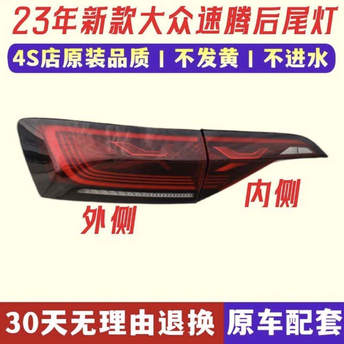适配22-23款新速腾后尾灯总成左右煞车灯倒车灯方向灯流水线尾灯