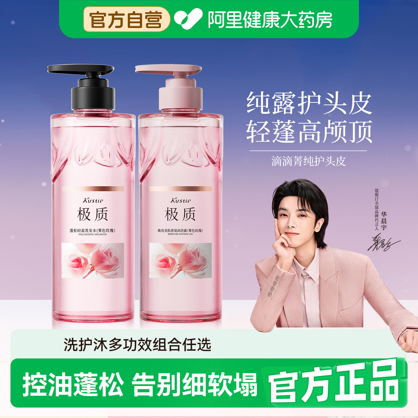 蔻斯汀鲜花纯露洗发水沐浴露套装持久留香控油蓬松柔顺品牌正品