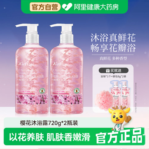 蔻斯汀樱花沐浴露720g*2瓶