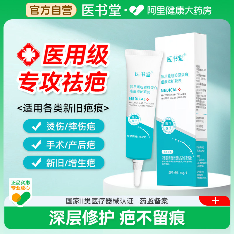 医用祛疤膏疤痕修复除疤膏剖腹产儿童烧伤烫伤硅酮凝胶无痕去疤痕