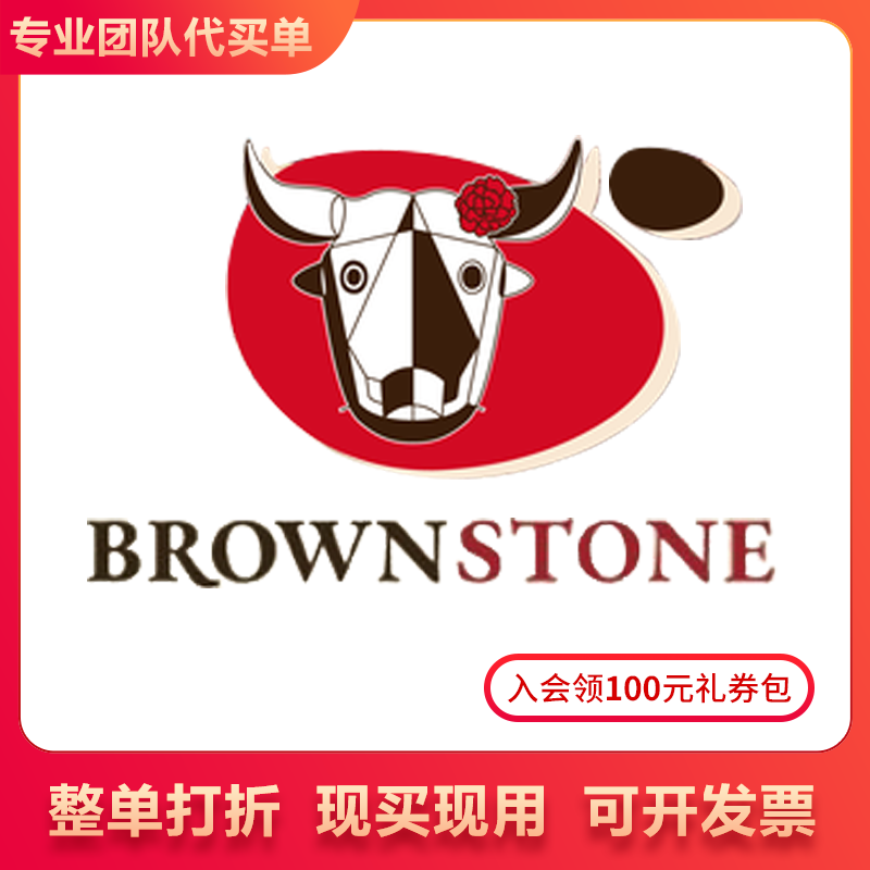 BROWNSTONE布朗石西班牙餐厅 全通通用 整单92折 抵扣券 代买单