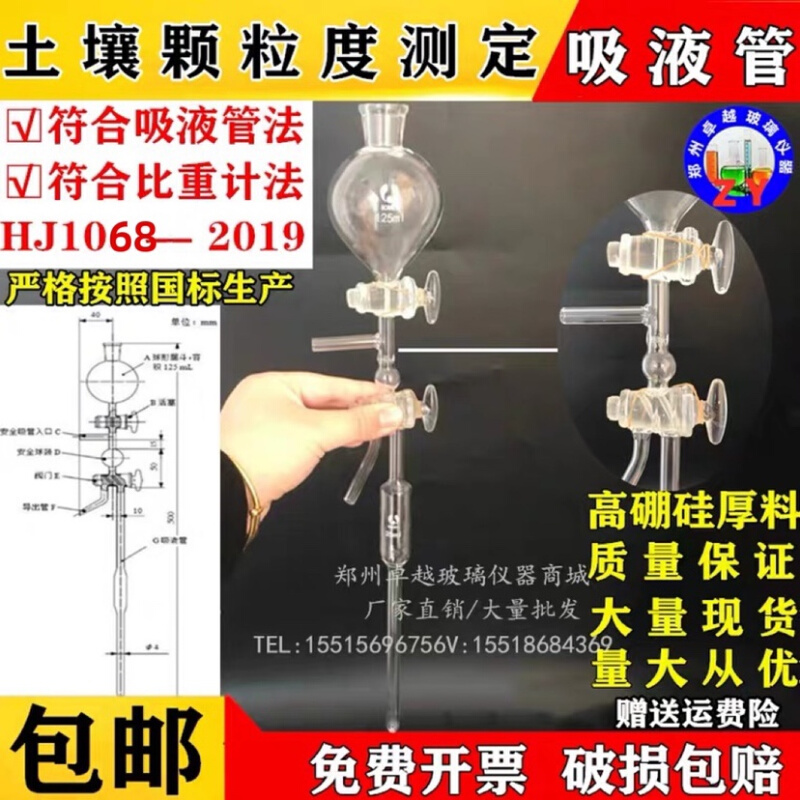 匀发HJ1068-2019吸液管25ml土壤粒度测定颗粒分析特制吸液管法比