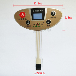 8833控制面板 康豪足浴盆KH 按键开关面板 8832 薄膜开关面贴