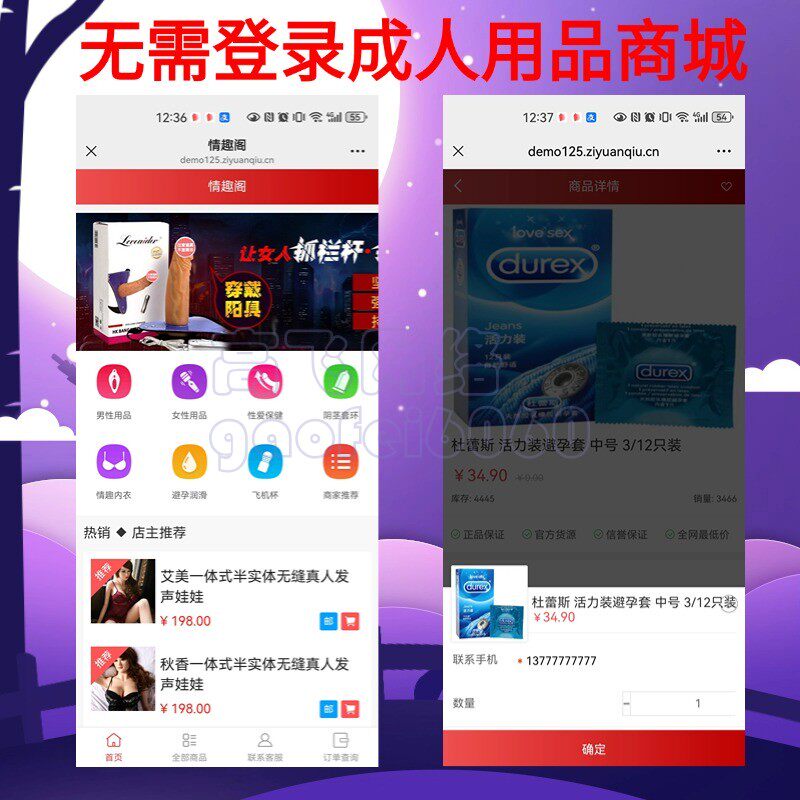 免登录商城自助售货源码成人用品自助售货系统情趣用品自助下单