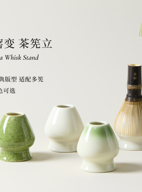 闲吉茶筅立窑变陶瓷抹茶茶筅托茶筅放置器抹茶点茶打茶茶具专用