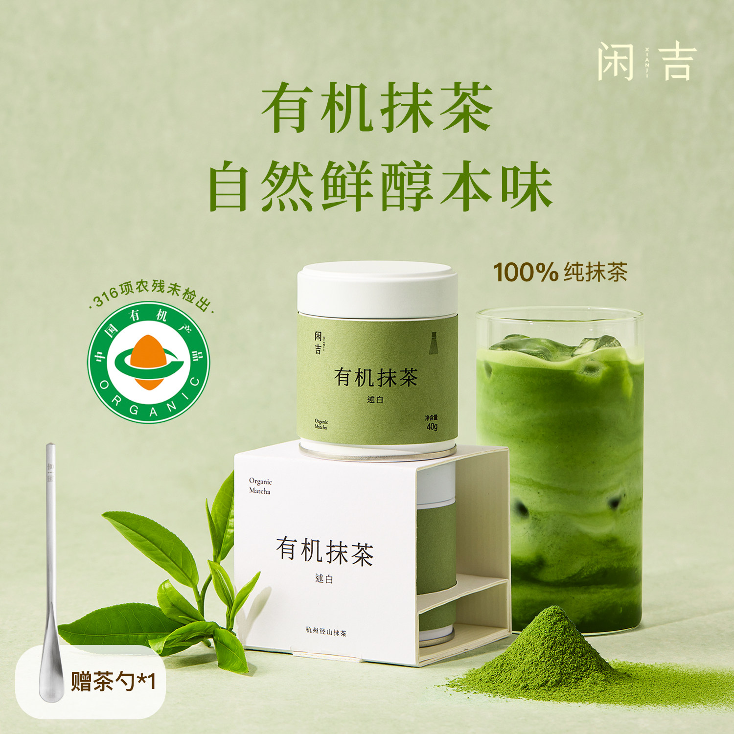 【新品】闲吉有机抹茶粉述白杭州径山咖啡拿铁奶茶冲饮用抹茶粉