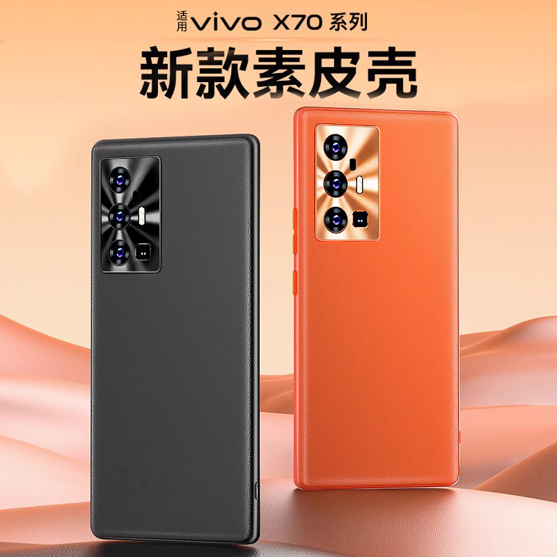 vivox70/x60手机壳新款素皮