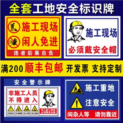 工地施工安全标识牌警示牌装修工地标识配电房注意安全车间仓库警示标志戴安全帽有电危险当心触电提示牌贴纸