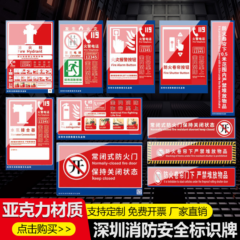 深圳专用版室内消火栓标识牌
