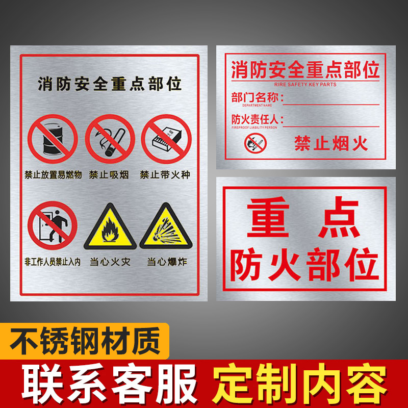 消防安全重点部位警示