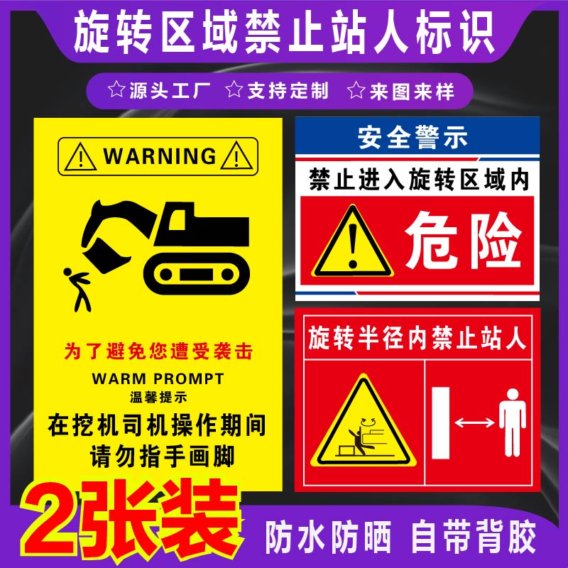 君墨岚贴纸旋转半径内禁止站人