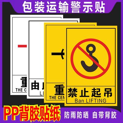 君墨岚PP背胶包装运输警示贴