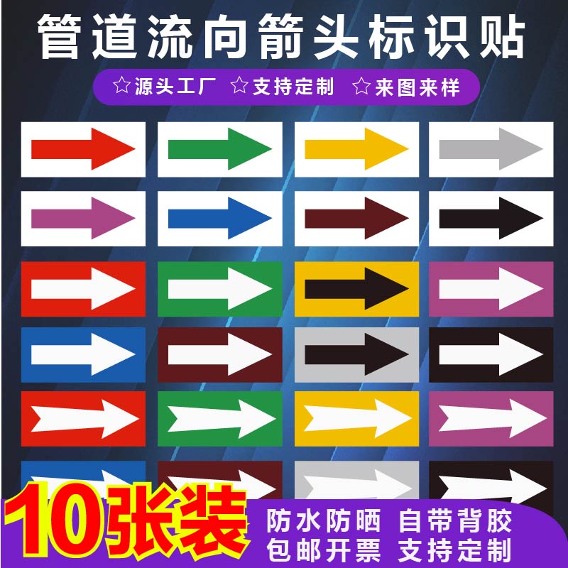 君墨岚反光膜贴纸管道箭头标识贴