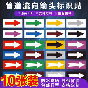 箭头标识贴 管道标识流向箭头指示贴反光膜贴纸反光贴工业化工管道消防管道流向箭头贴方向标识牌支持定制