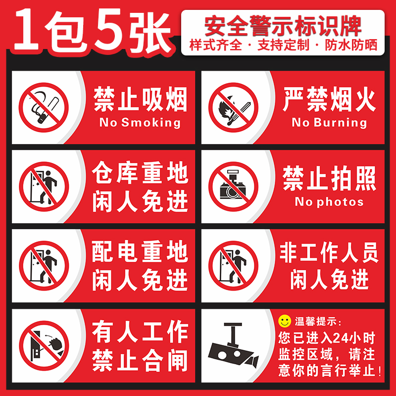 禁止吸烟当心触电高温仓库提示牌