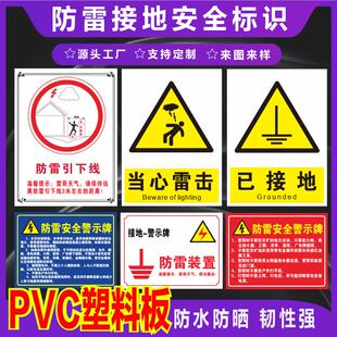 防雷接地标志牌接地安全标识警示警告牌标识牌防雷引下线装置防雷设施请勿逗留当心触电防雷安全警示牌标识牌