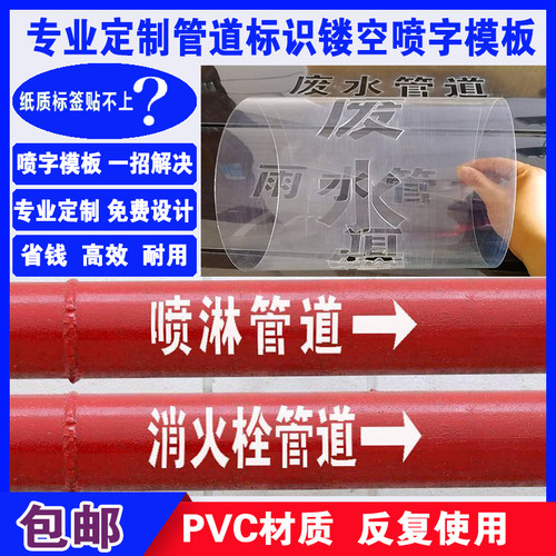 管道标识镂空喷字模板消防喷淋