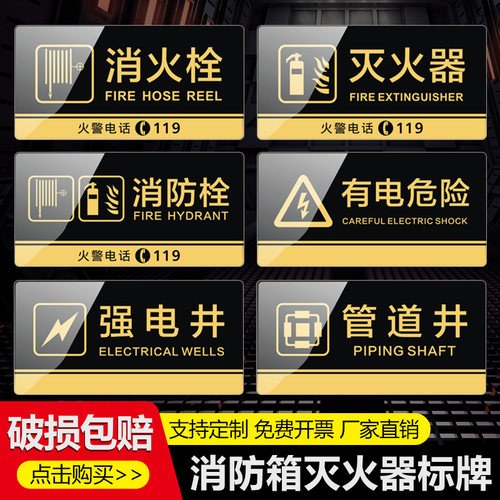 亚克力消防箱消火栓安全警示牌