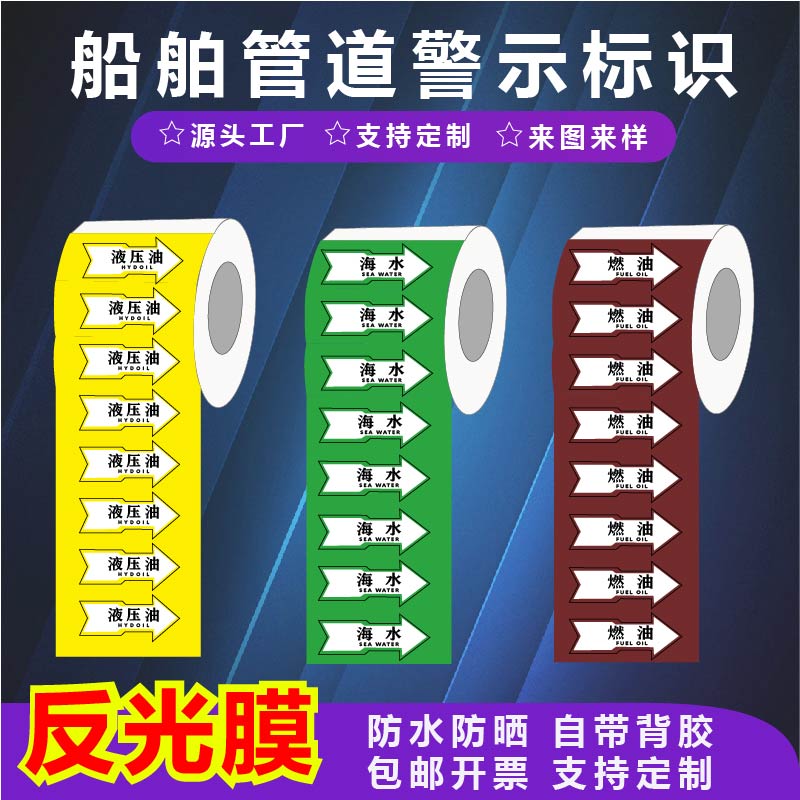君墨岚贴纸船舶管道警示牌