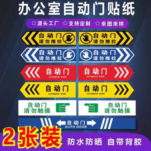 君墨岚PVC贴纸自动门贴纸标识贴