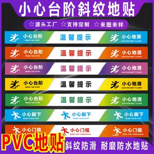 小心台阶温馨提示地贴小心地滑斜纹地贴创意墙贴小心脚下门槛斜坡玻璃碰头安全警示标语标识洗手间指示牌定制