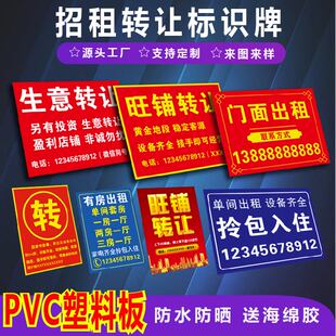 房屋招租转让标识牌店铺厂房出租告示牌货车汽车叉车出租招租广告提示牌招聘货运定制旺铺转租提示牌可定制