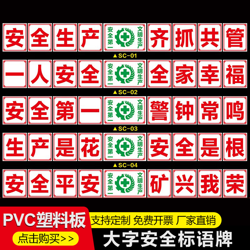 工厂车间安全生产大字标语