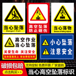 當心墜落提示牌嚴禁高空作業不系安全帶小心墜物落物跌落防止砸傷請勿攀越安全警告警示貼紙指示標識標志定制