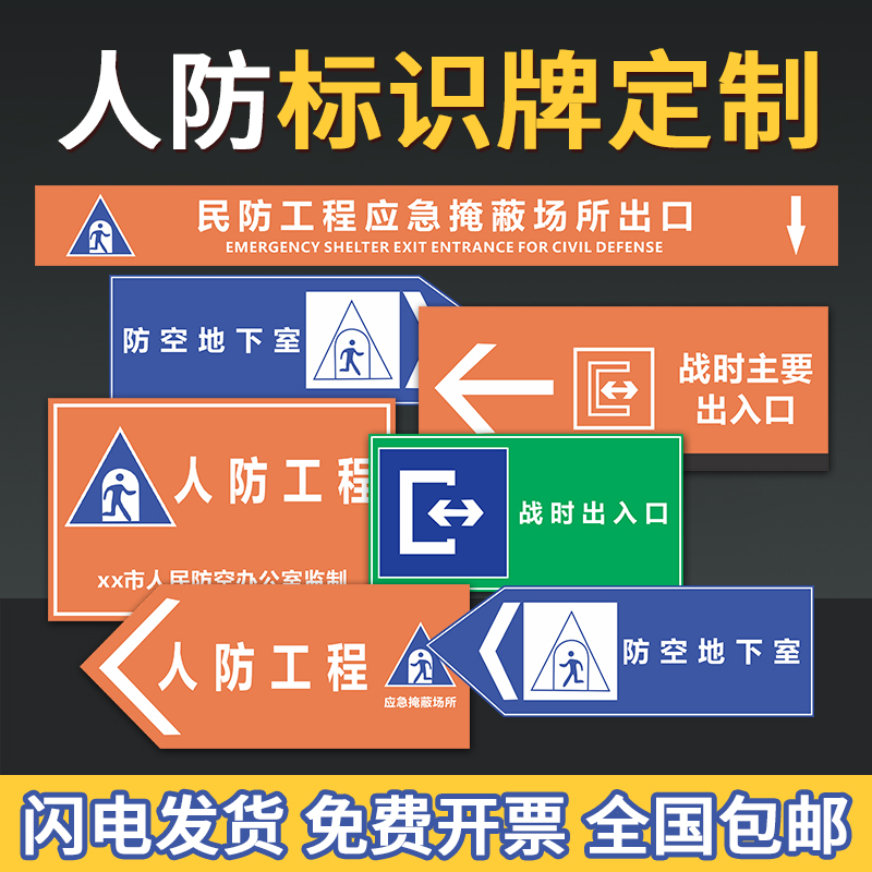 人防标识牌应急掩蔽场所出入口