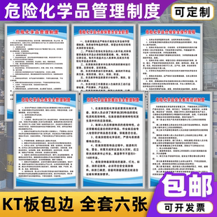 危险化学品管理制度保管员职责装卸搬运安全储存教育培训标牌危化品安全使用岗位责任应急预案仓库管理制度