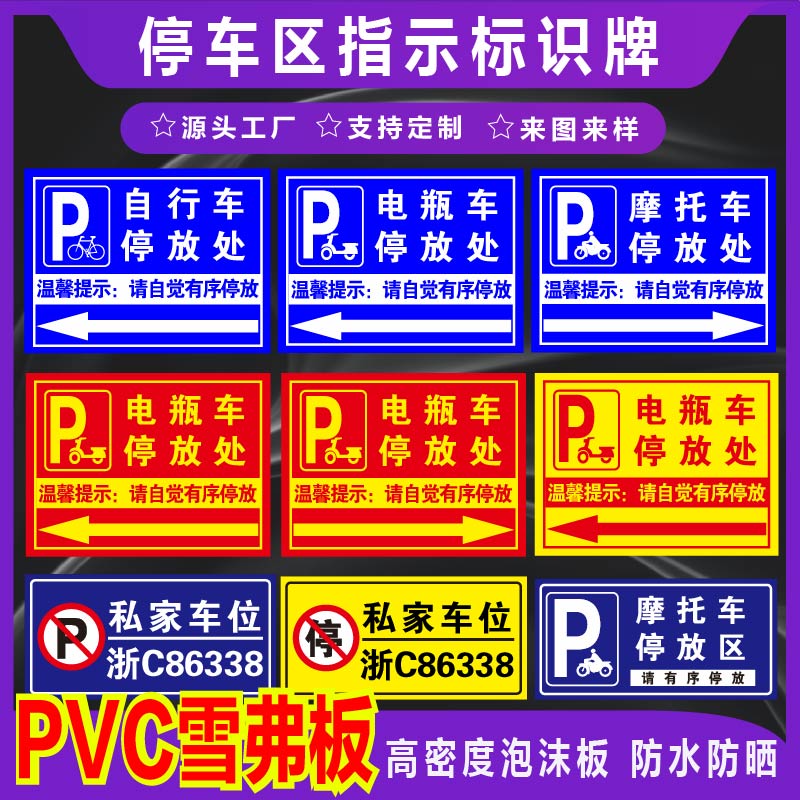 君墨岚PVC停车区标识牌