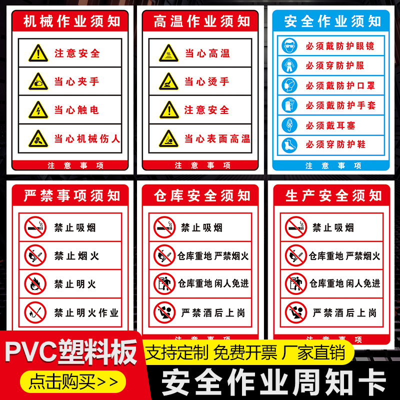 安全作业须知加油站标识牌