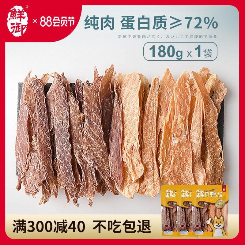 【鲜御】宠物狗狗零食 手工原切鸡肉片鸭肉片肉干混装180g