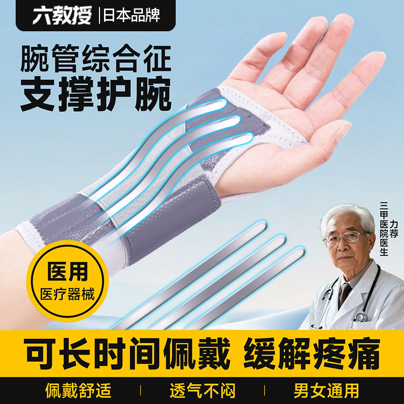腕管综合征专用护具手麻腕管综合症护具腕关节固定医用手腕固定器