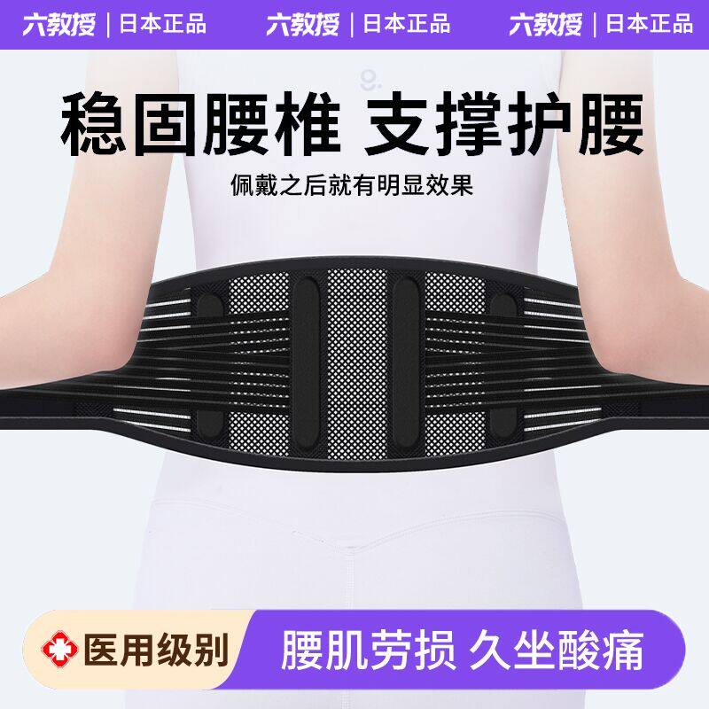 医用护腰带护腰腰椎间盘痛腰托透气四季款腰围男女士突出薄款轻薄