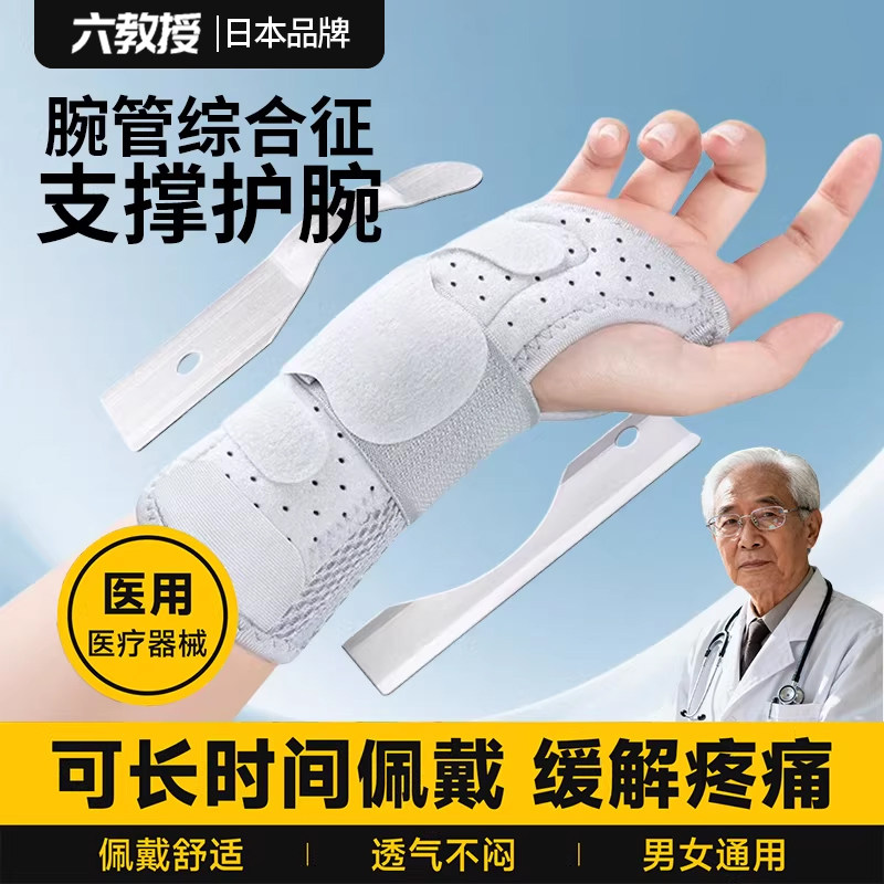 腕管综合征专用护具手麻腕管综合症护具腕关节固定医用手腕固定器