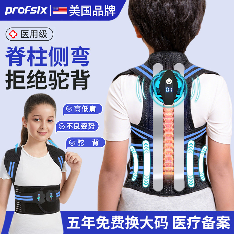 医用儿童脊柱侧弯神器驼背高低肩青少年脊椎支具矫姿带背部矫正器