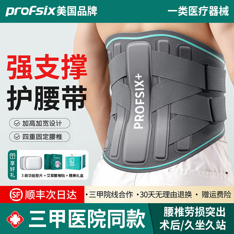 医用护腰带腰椎腰间盘突出腰肌劳损痛男女士专用术后骨折支撑腰托