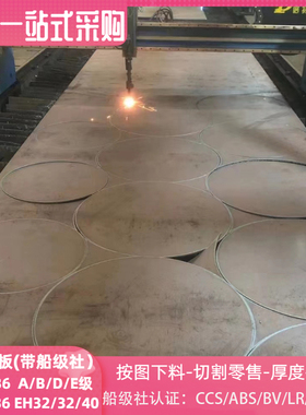 CCSB船板下料钢板AH32/AH36/DH32/DH36/EH32EH36EH40钢材带船级社