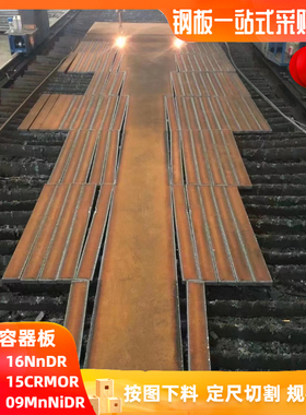 Q245R锅炉板Q345R钢板09MnNiDR低温压力容器板16MnDR火焰切割下料