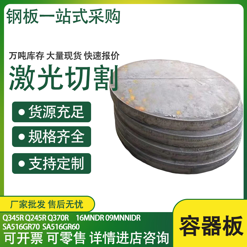 激光下料Q345RQ245R容器板 特厚锅炉板Q370R钢板切割低温板定制