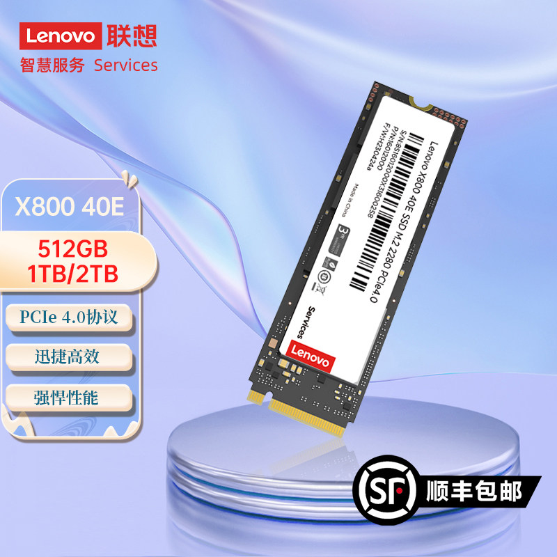 联想X800 40E PCIe4.0 SSD固态硬盘笔记本M.2 NVMe电脑512G 1T 2T