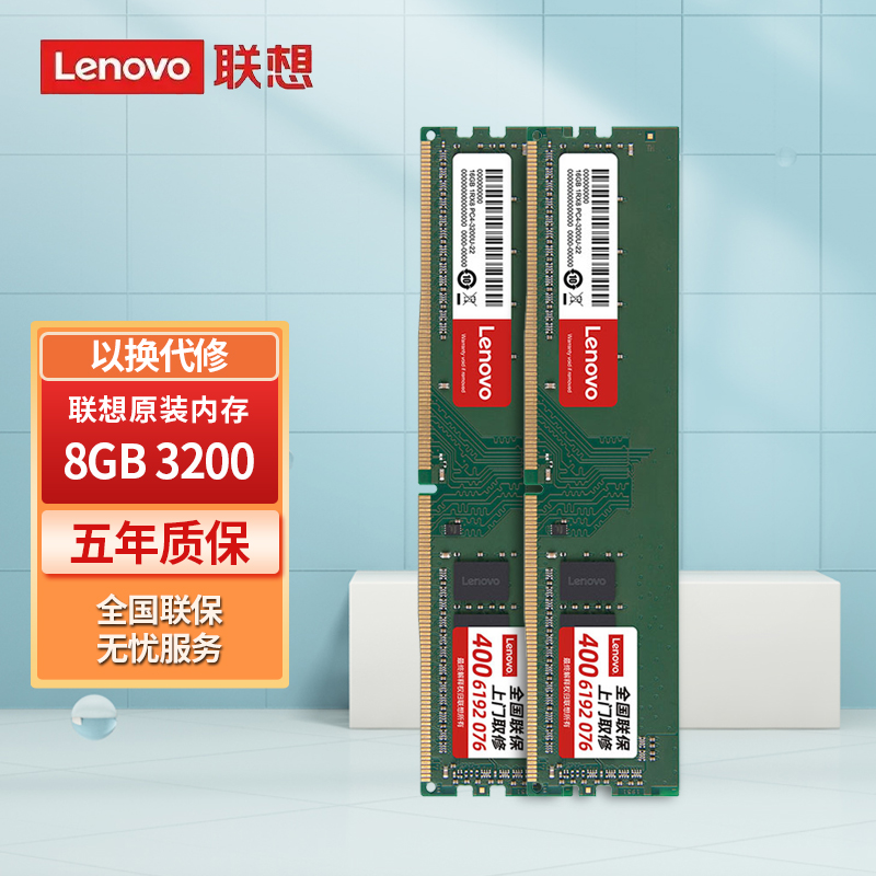 联想8G 16G DDR4 3200台式机内存条办公商务游戏电竞电脑通用升级 电脑硬件/显示器/电脑周边 内存 原图主图