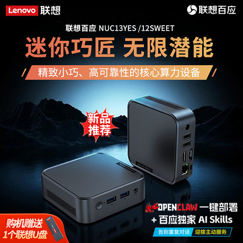 联想百应NUCAMD锐龙高性能MINI